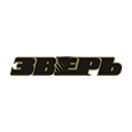 Купить ЗВЕРЬ EFB 6СТ-60 (О.П.) 640А