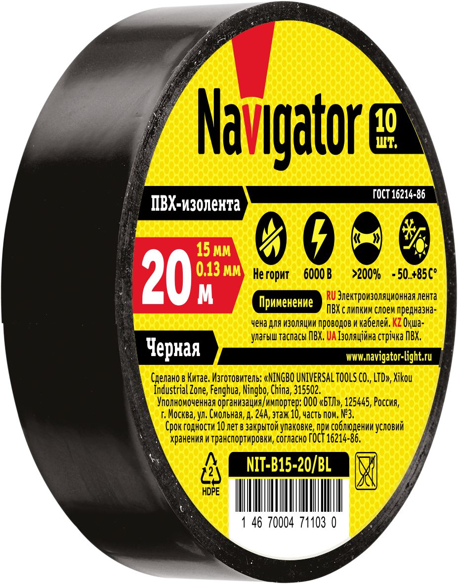 Купить Изолента Navigator NIT-B15-20/BL 0,13x15мм | ПВХ | Черная | 20м.